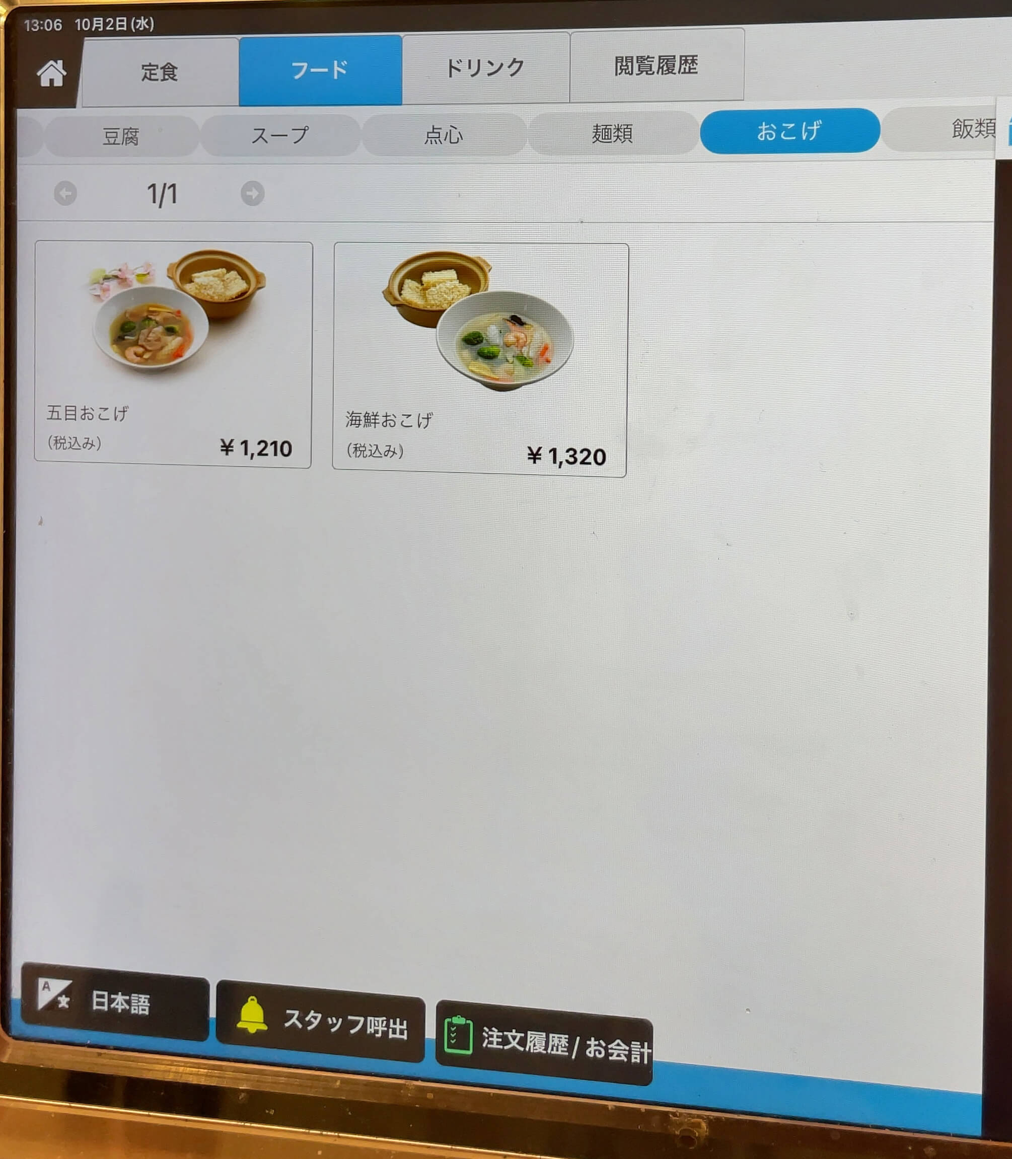 餃老伯　menu